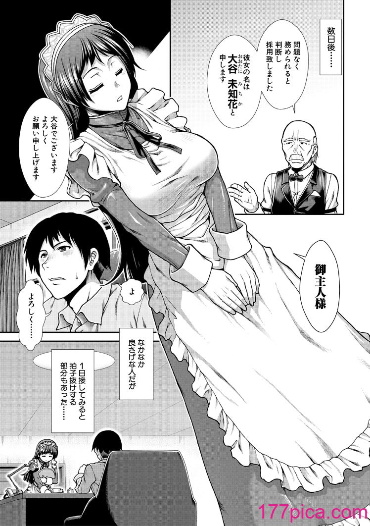[有賀冬] 孕メイド [DL版][239P]-第1章-图片9
