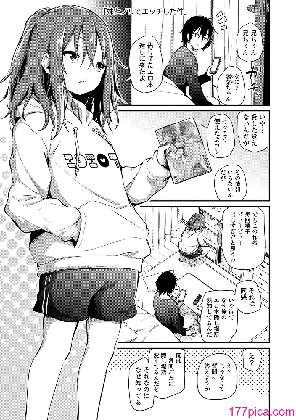 [あいらんどう] 妹TRIP♡ [無修正] [DL版][183P]-第1章-图片5
