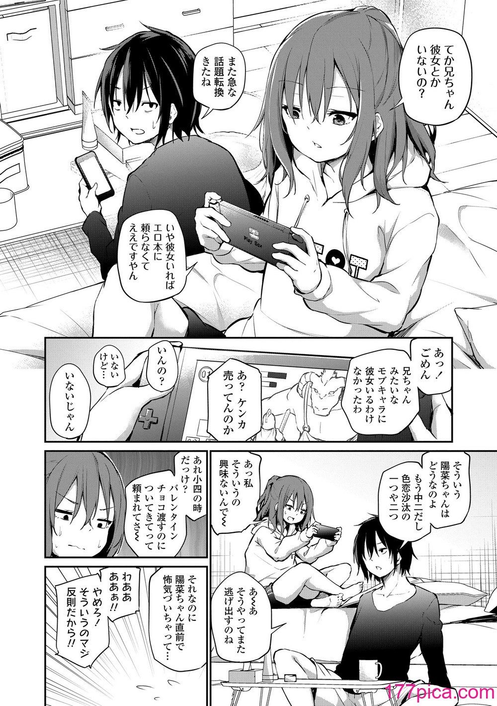 [あいらんどう] 妹TRIP♡ [無修正] [DL版][183P]-第1章-图片6