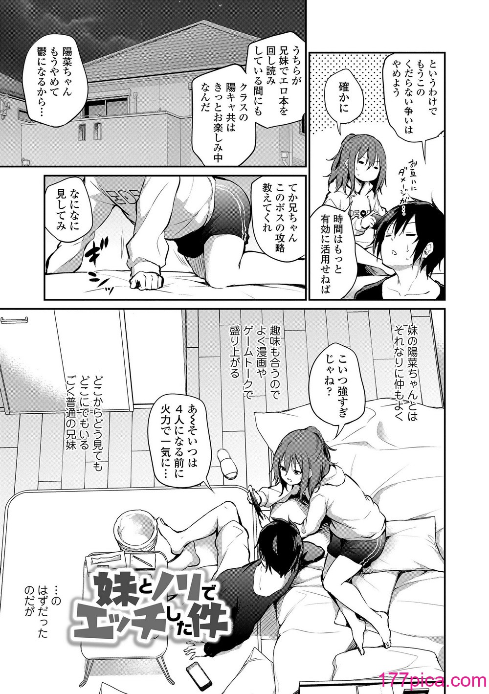[あいらんどう] 妹TRIP♡ [無修正] [DL版][183P]-第1章-图片7