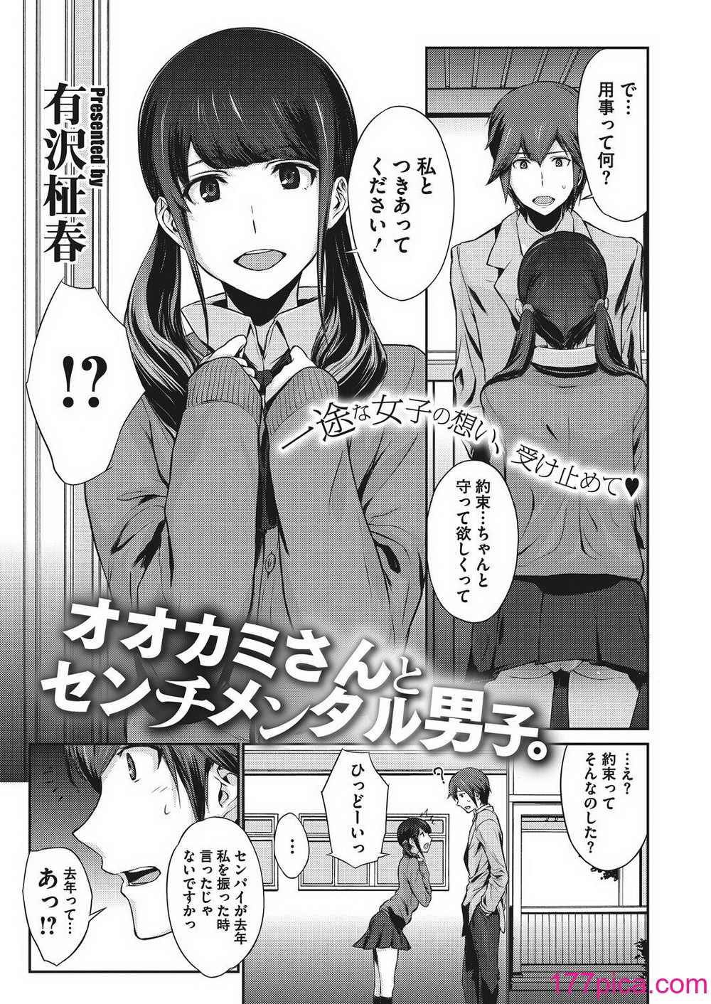 [有沢柾春] 童貞食べちゃいました [DL版][94P]-第1章-图片3