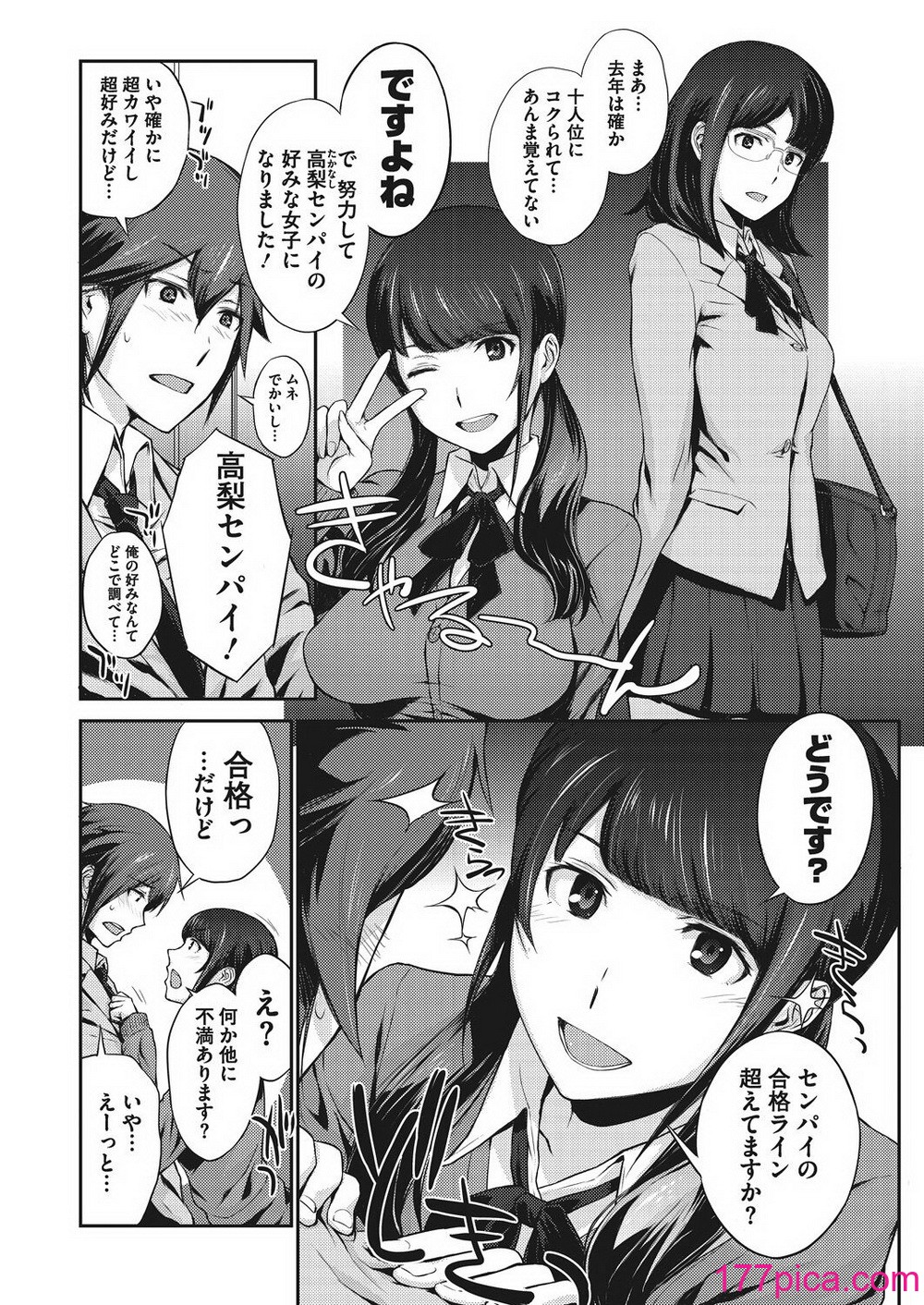 [有沢柾春] 童貞食べちゃいました [DL版][94P]-第1章-图片4