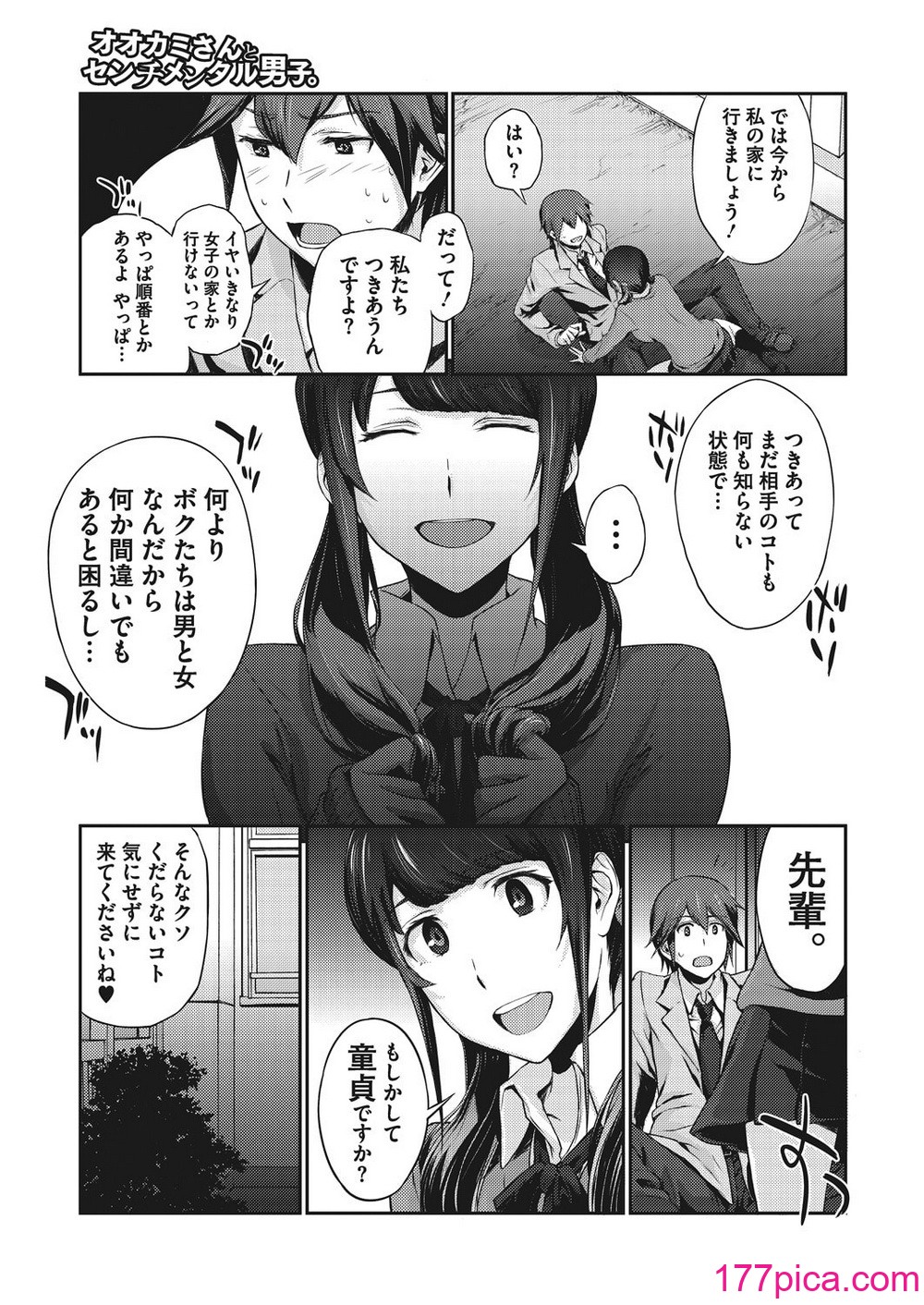 [有沢柾春] 童貞食べちゃいました [DL版][94P]-第1章-图片5