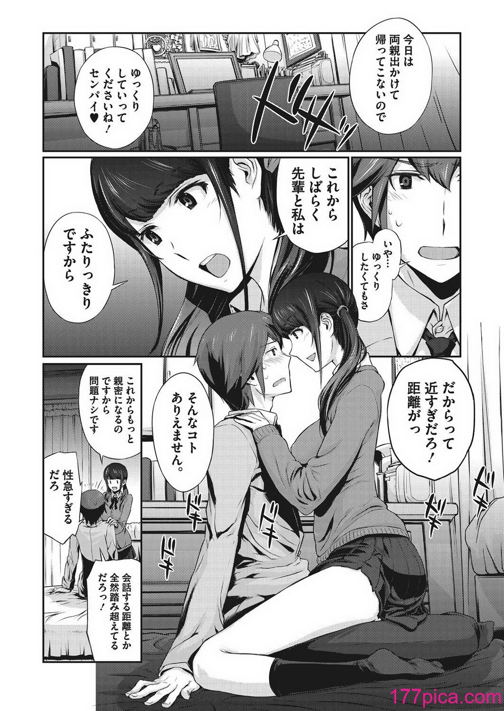 [有沢柾春] 童貞食べちゃいました [DL版][94P]-第1章-图片6