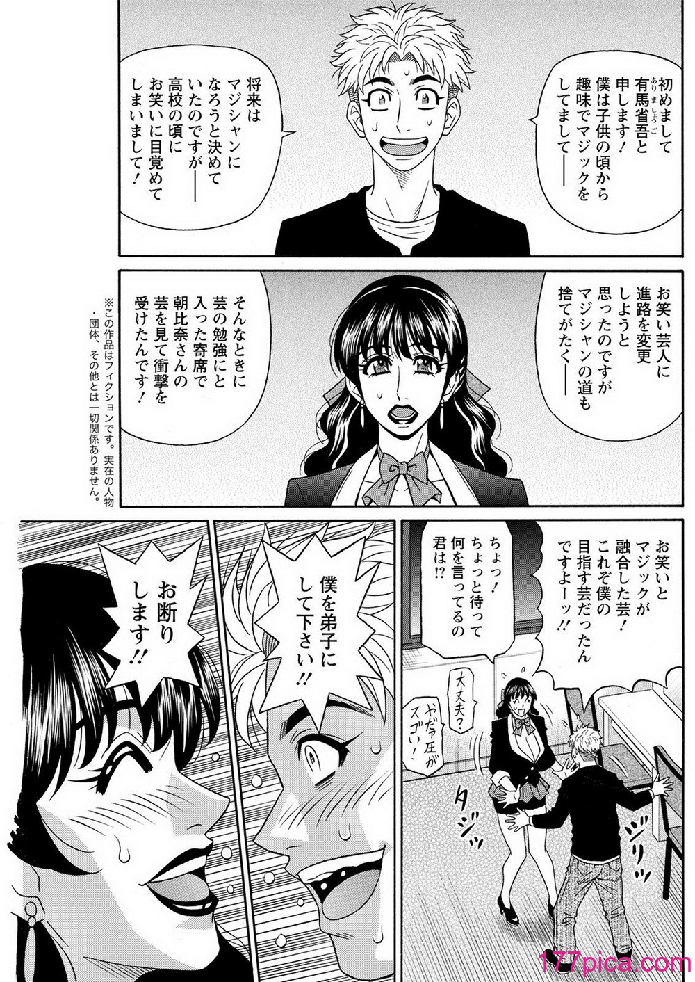 [尾崎晶] マジシャンとHな弟子[182P]-第1章-图片9
