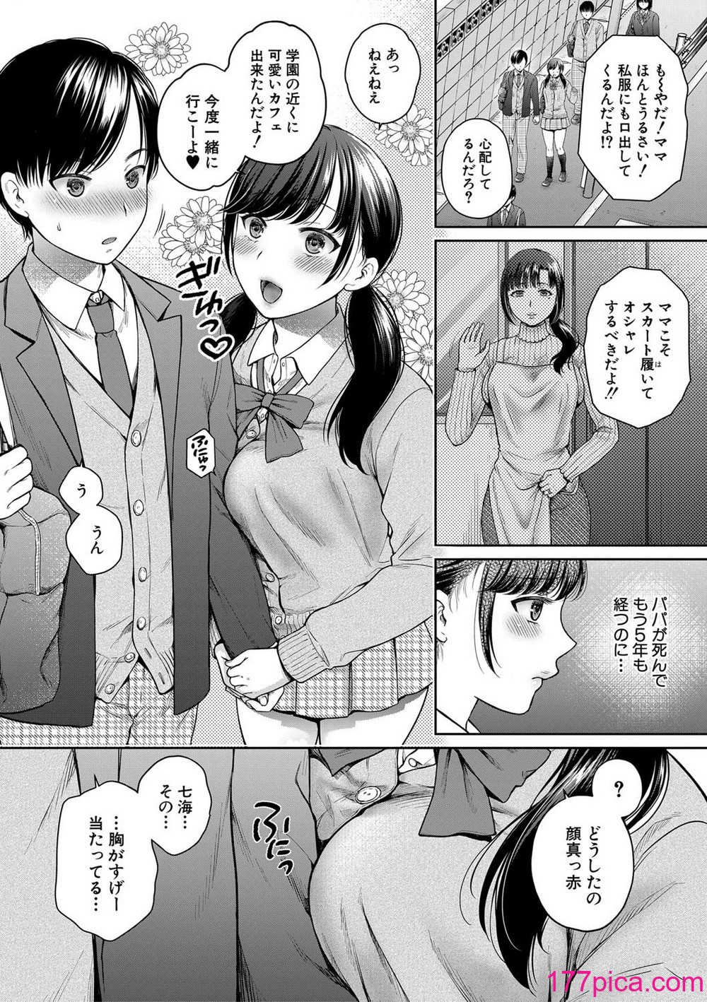 [ハルサワ] 変容する母娘 第1話 – 最終話[184P]-第1章-图片2