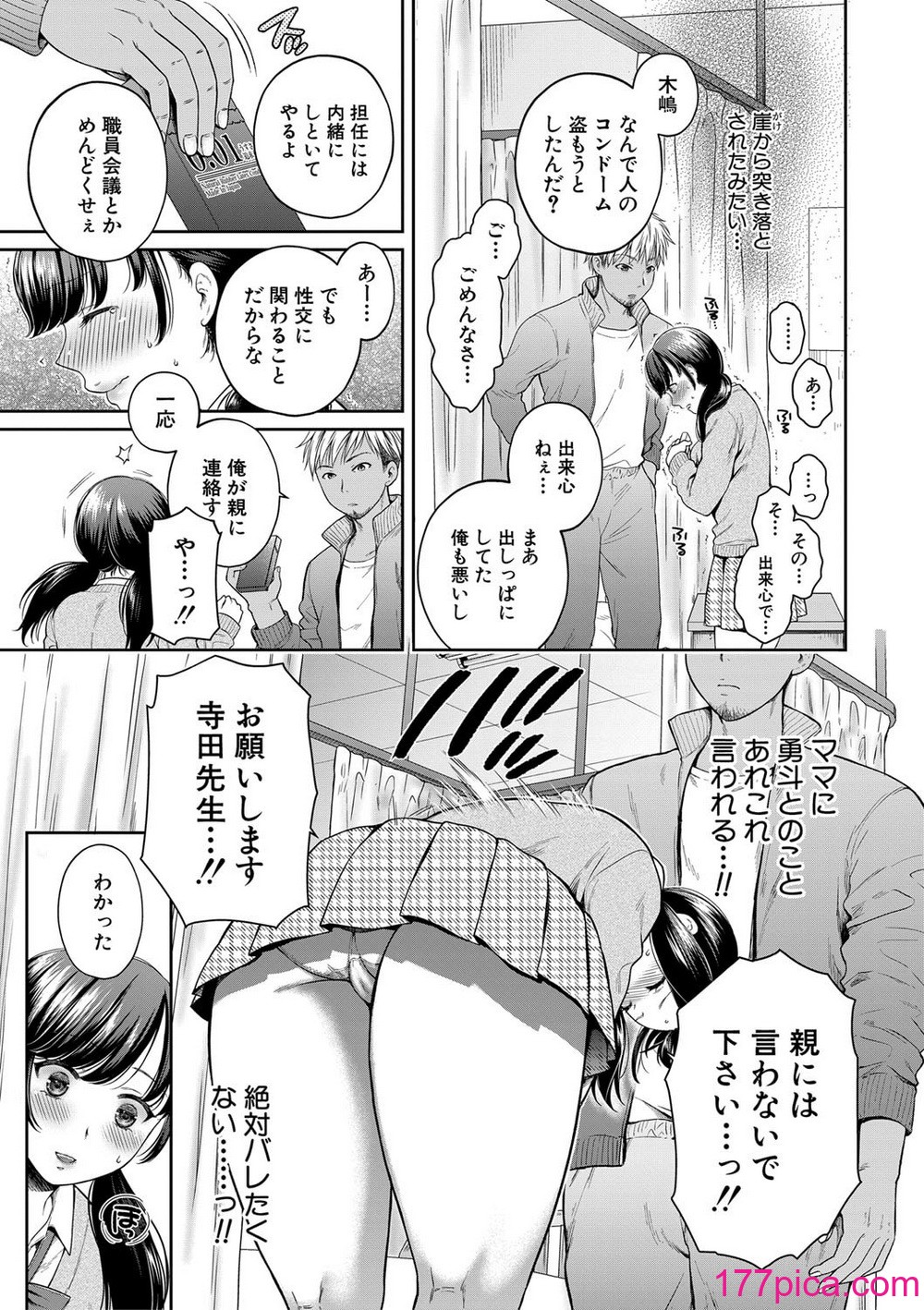 [ハルサワ] 変容する母娘 第1話 – 最終話[184P]-第1章-图片9