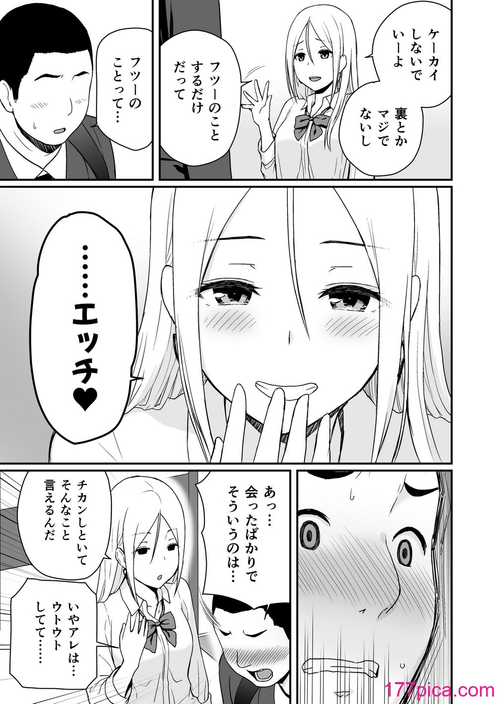 [アイス発電所 (アイスのあ)] 童貞おじさんと処女を捨てたいギャル[57P]-第1章-图片7