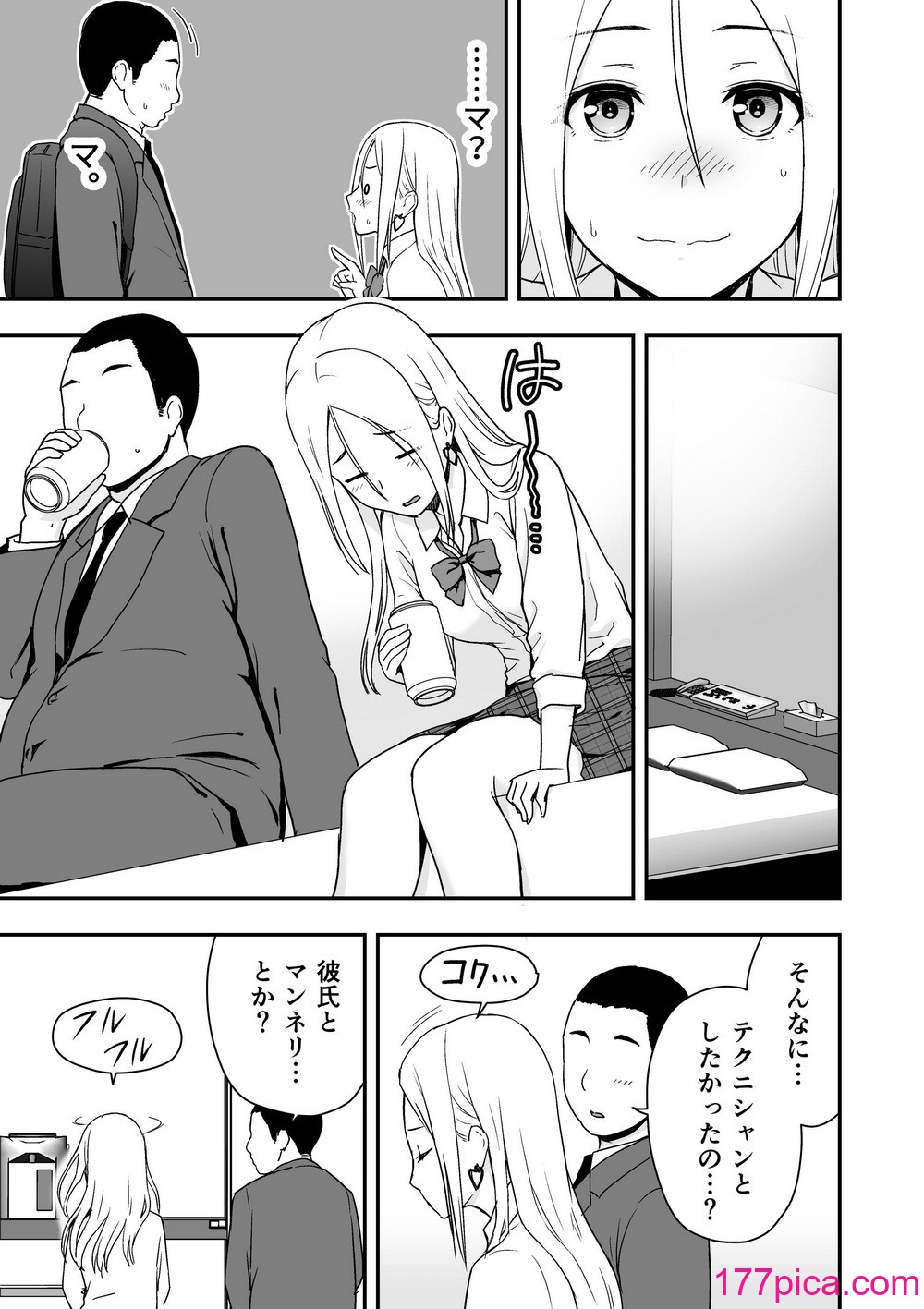 [アイス発電所 (アイスのあ)] 童貞おじさんと処女を捨てたいギャル[57P]-第1章-图片9