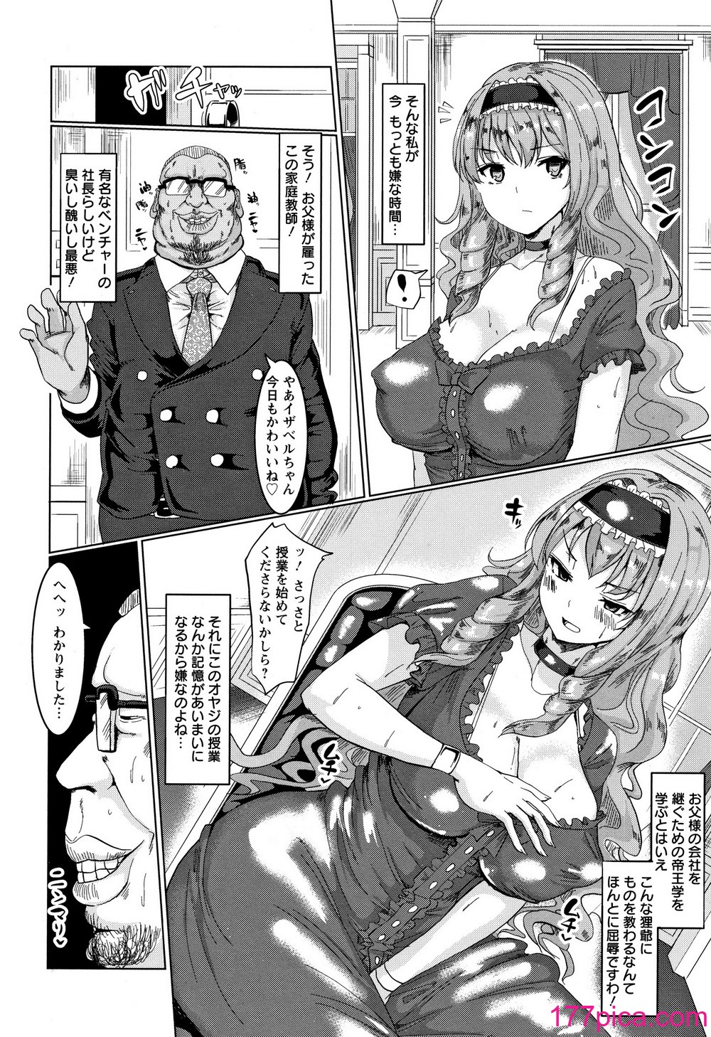 [chin] 種付け! プレス プレス プレス[190P]-第1章-图片7