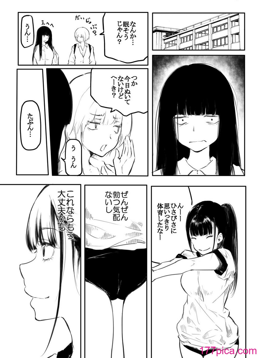 こう見えて生えてます エロ漫画