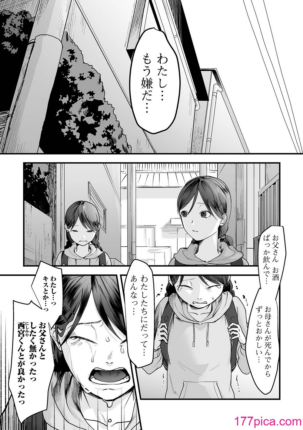 [澱泥カカリヤ] 薄氷の彼女たち