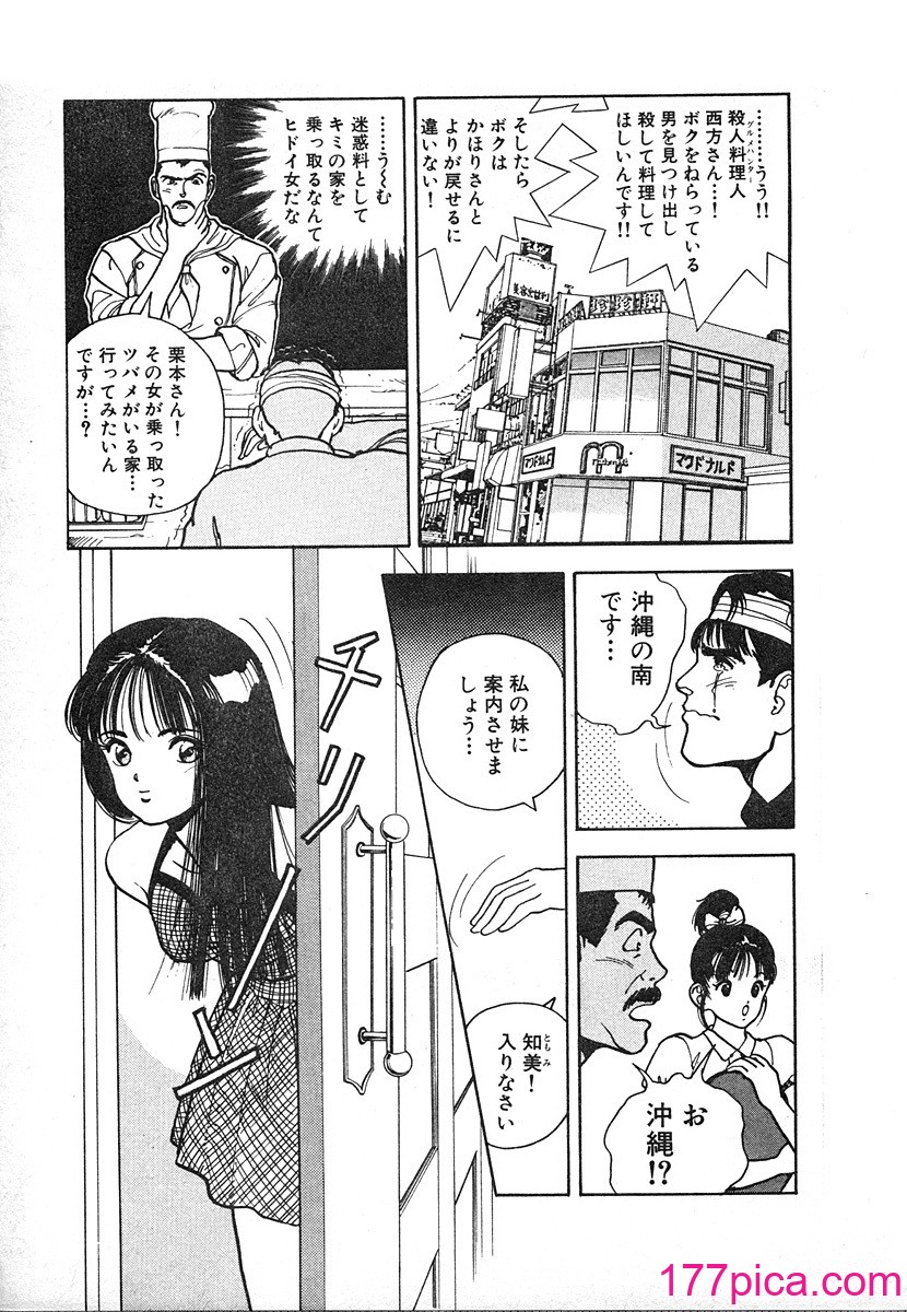 [遊人] 究極のシェフは美味しんぼパパ 第3巻[192P]-第10章-图片5