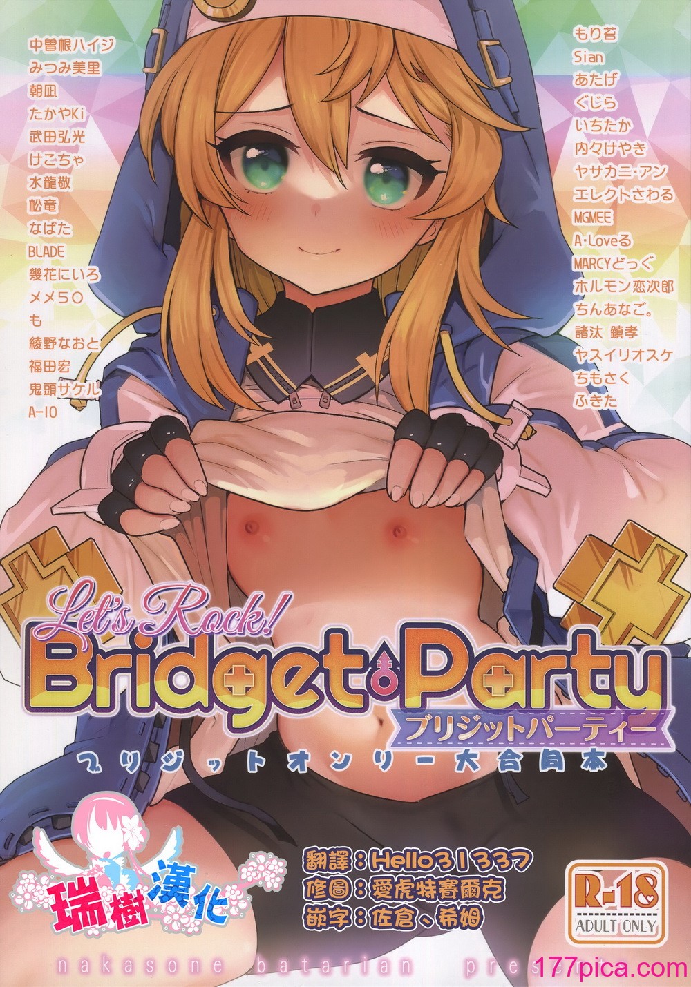 [中曽根バタリアン (よろず)] Let’s Rock Bridget Party (ギルティギア) [瑞樹漢化組] [DL版]52P]