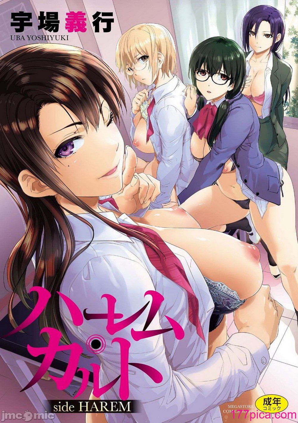 [宇場義行] ハーレム・カルト side HAREM [DL版] [暴碧漢化組][217P]