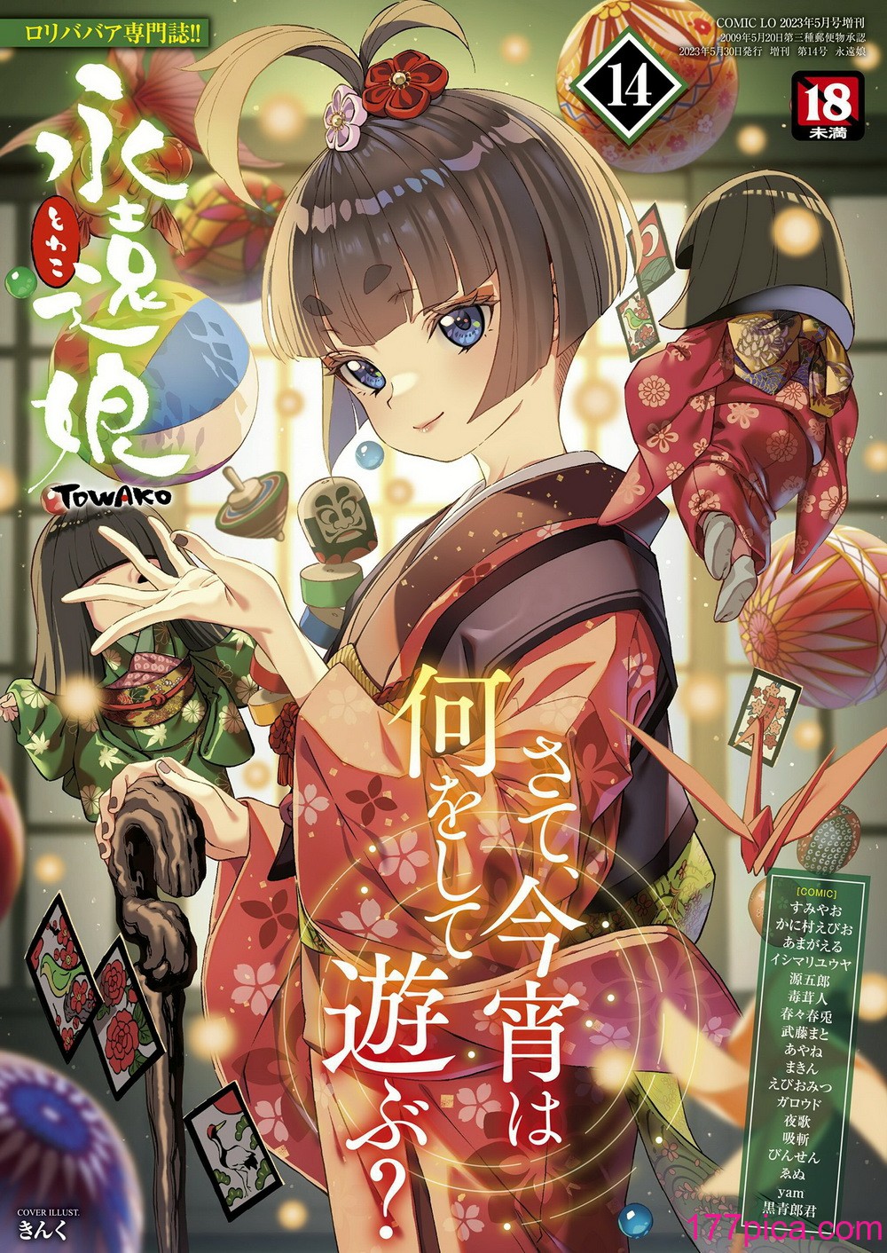 永遠娘 14 [DL版][459P]