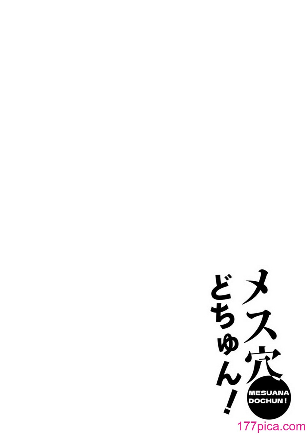 [紅茶インディアン] メス穴どちゅん! [DL版][196P]-第17章-图片6