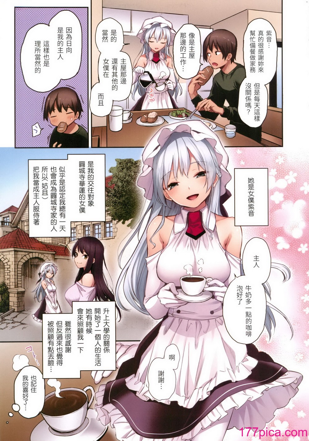 [みちきんぐ] シオンコネクト｜紫音戀結 [中國翻訳] [無修正][133P]-第10章-图片1