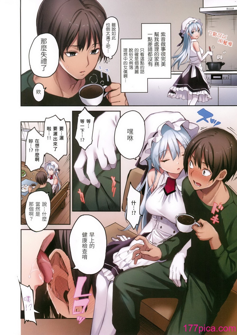 [みちきんぐ] シオンコネクト｜紫音戀結 [中國翻訳] [無修正][133P]-第10章-图片2