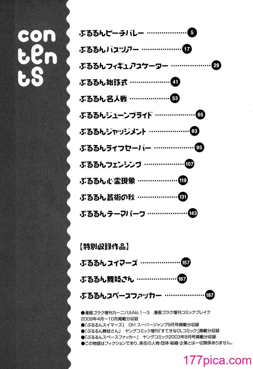 [ながしま超助] ぷるるんワンダーランド [中国翻訳][207P]-第1章-图片3