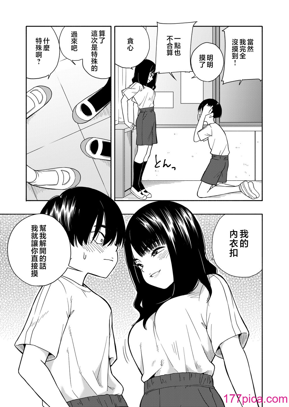 [きいろいたまご] 悪魔のご褒美 [中国翻訳][89P]-第2章-图片1