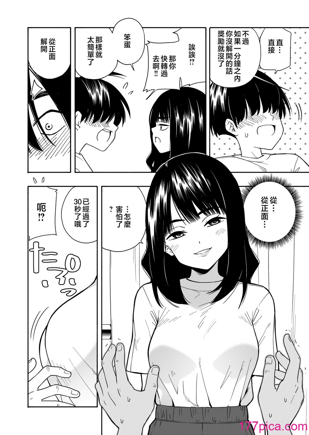 [きいろいたまご] 悪魔のご褒美 [中国翻訳][89P]-第2章-图片2