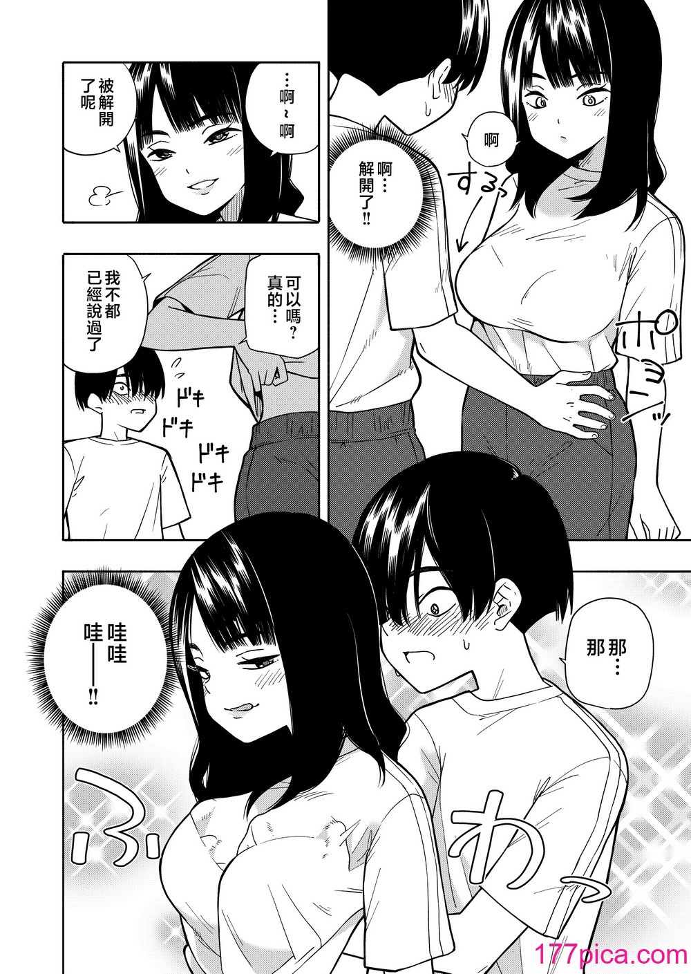 [きいろいたまご] 悪魔のご褒美 [中国翻訳][89P]-第2章-图片4