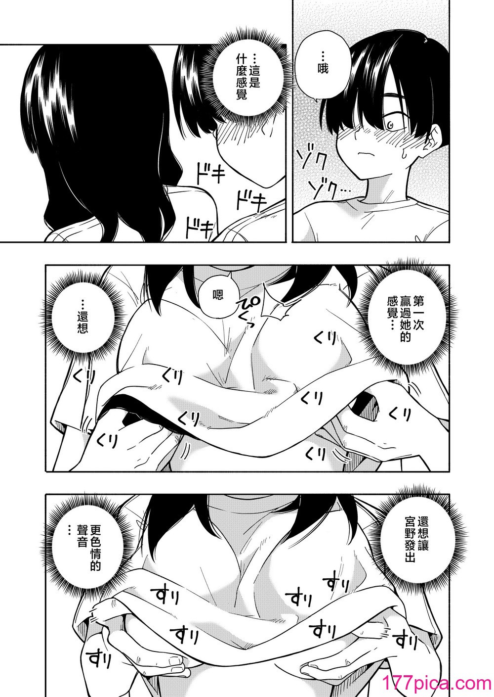 [きいろいたまご] 悪魔のご褒美 [中国翻訳][89P]-第2章-图片7
