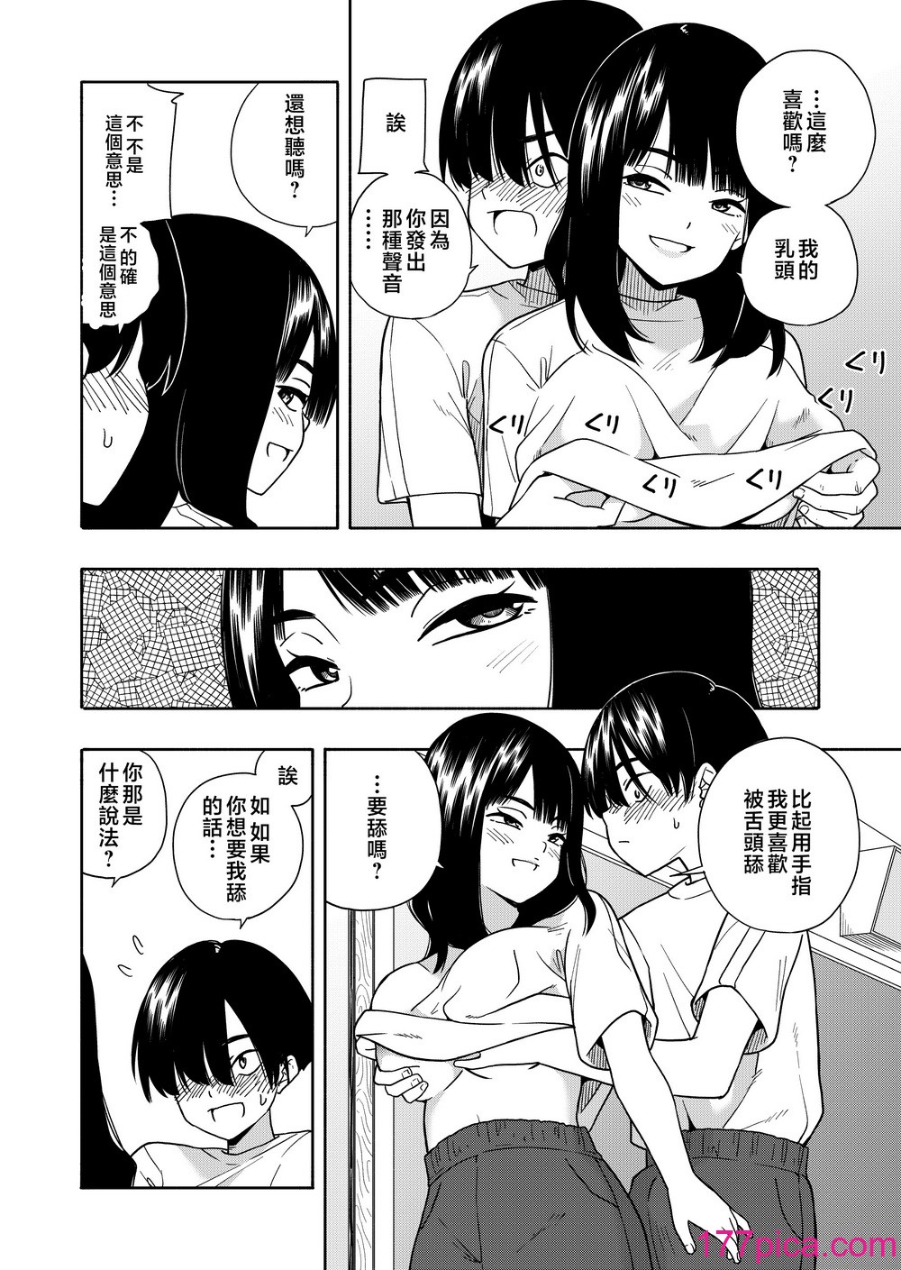 [きいろいたまご] 悪魔のご褒美 [中国翻訳][89P]-第2章-图片8
