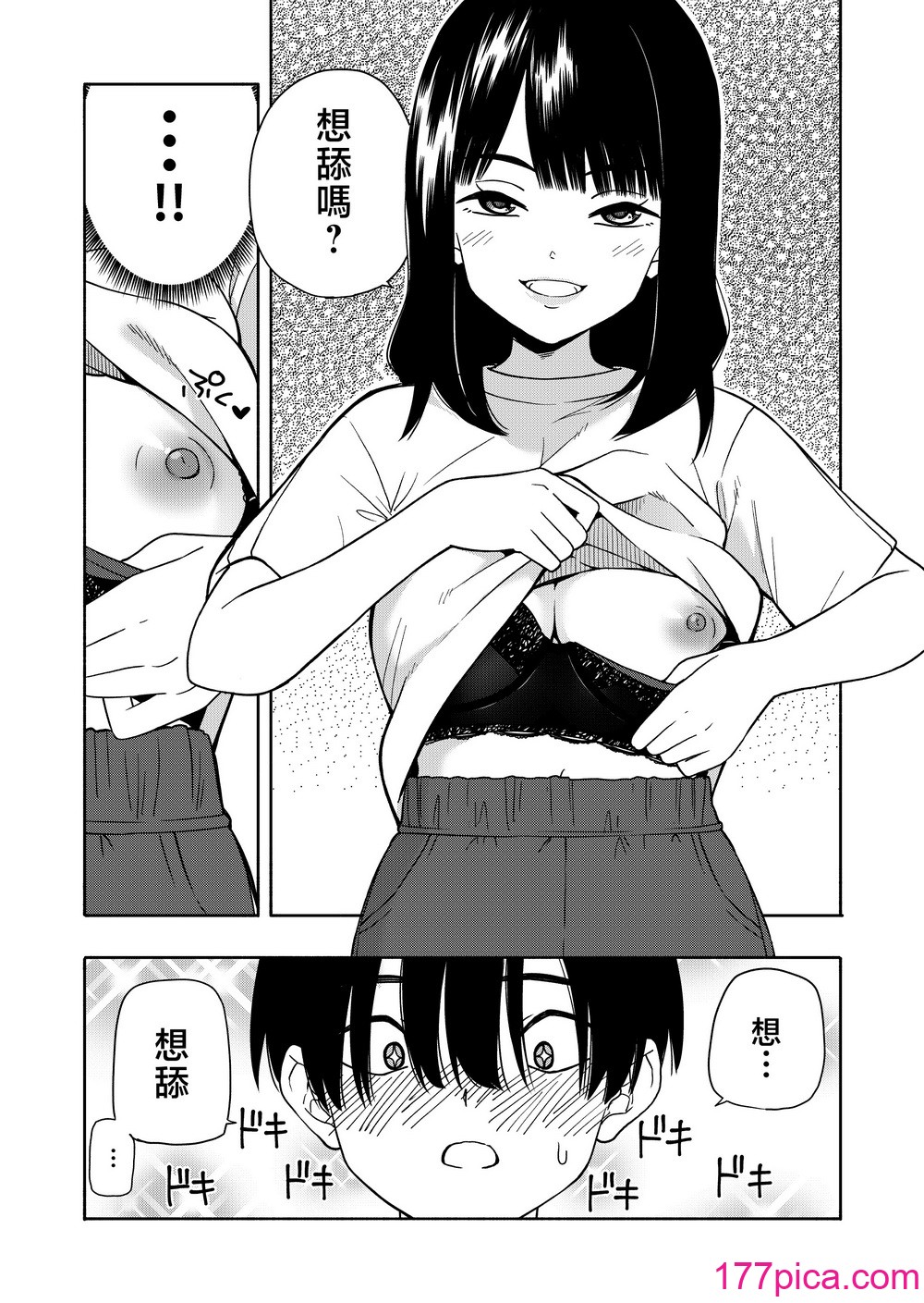 [きいろいたまご] 悪魔のご褒美 [中国翻訳][89P]-第2章-图片9