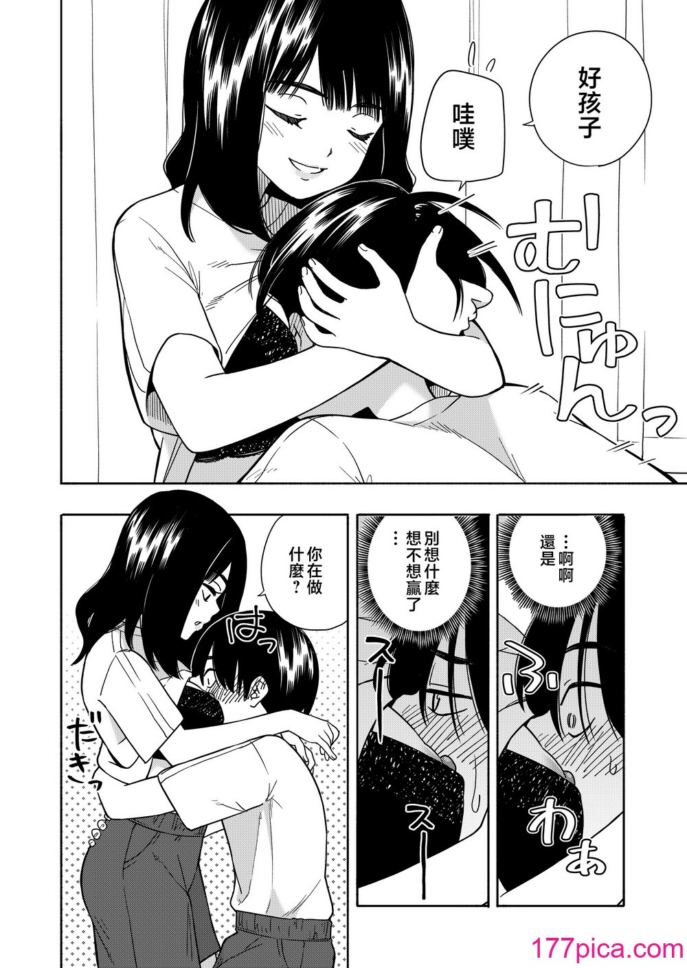 [きいろいたまご] 悪魔のご褒美 [中国翻訳][89P]-第2章-图片10