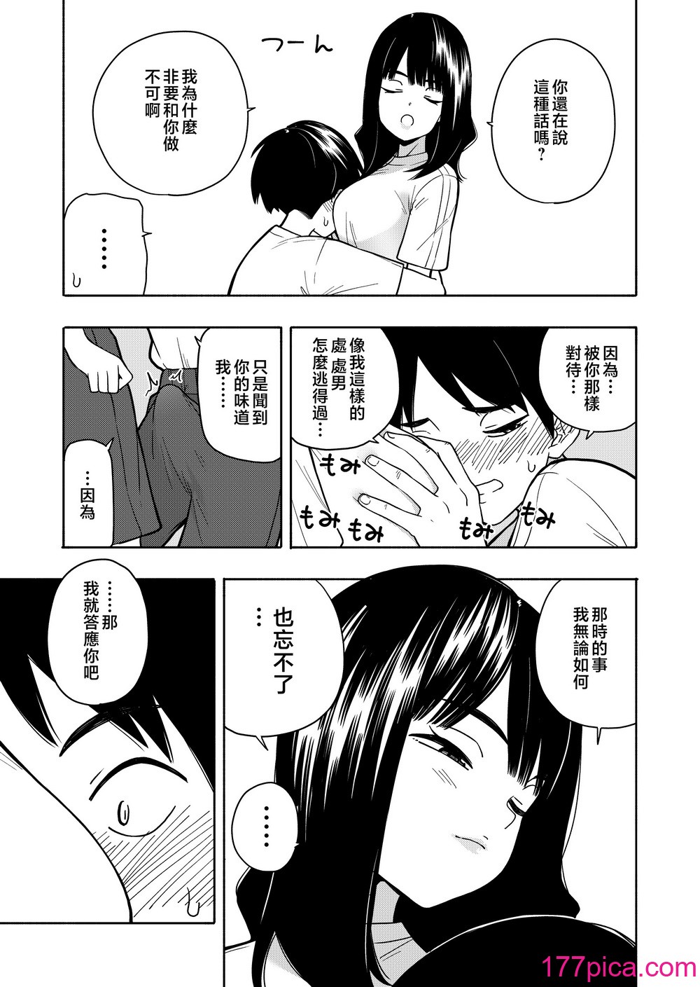 [きいろいたまご] 悪魔のご褒美 [中国翻訳][89P]-第5章-图片1