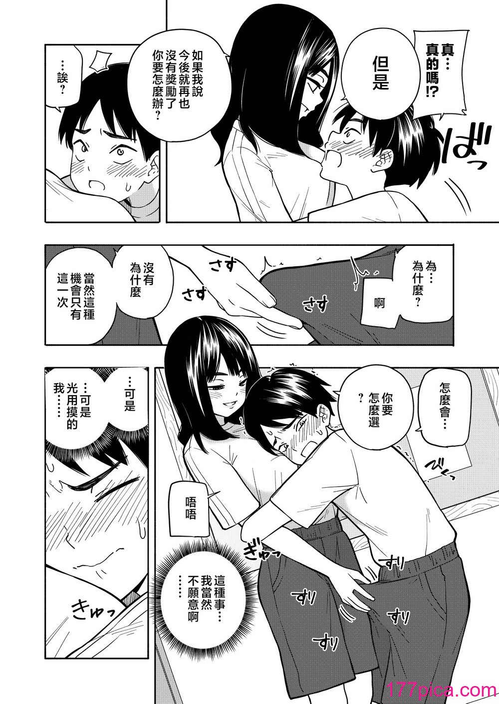 [きいろいたまご] 悪魔のご褒美 [中国翻訳][89P]-第5章-图片2