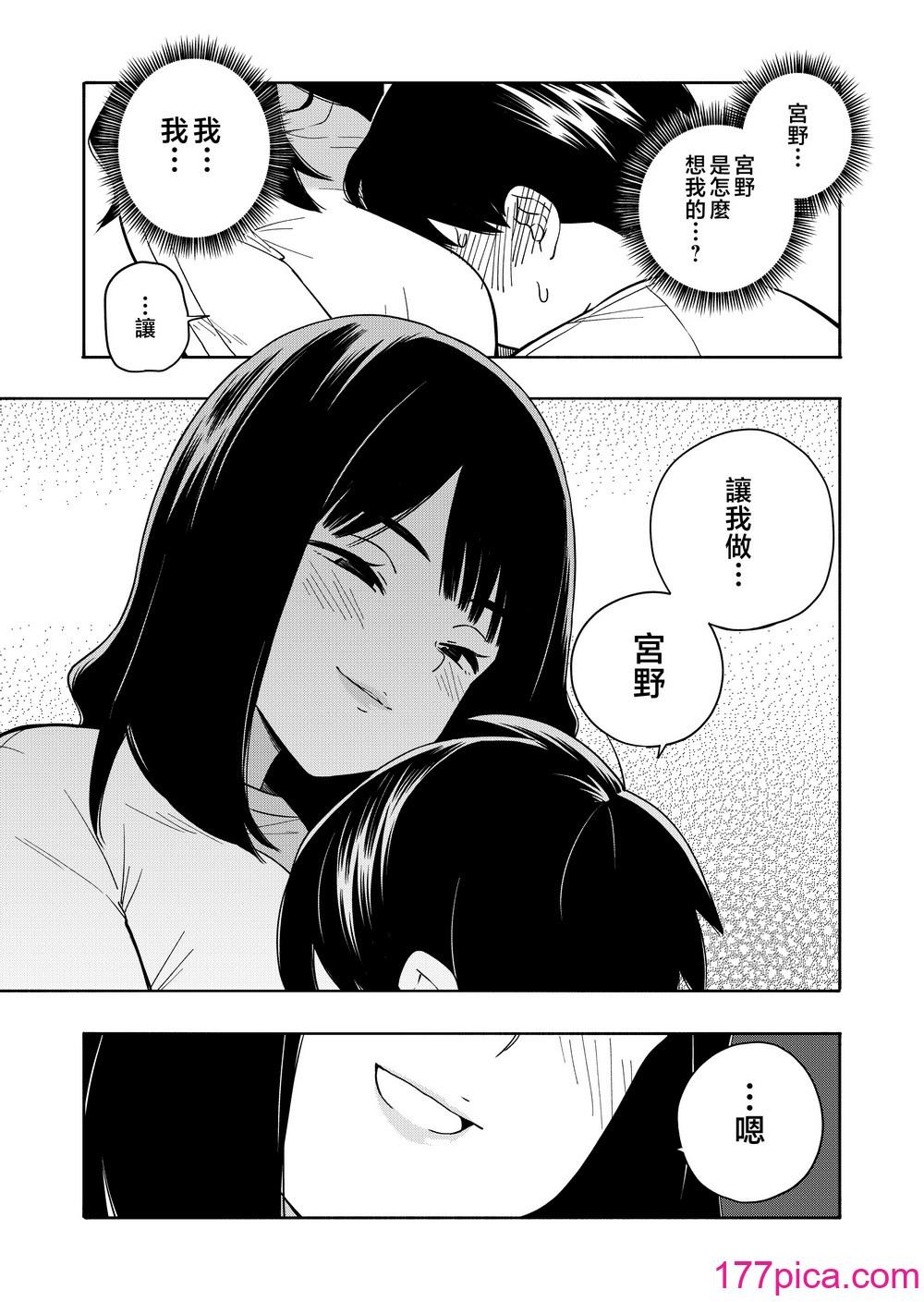 [きいろいたまご] 悪魔のご褒美 [中国翻訳][89P]-第5章-图片3