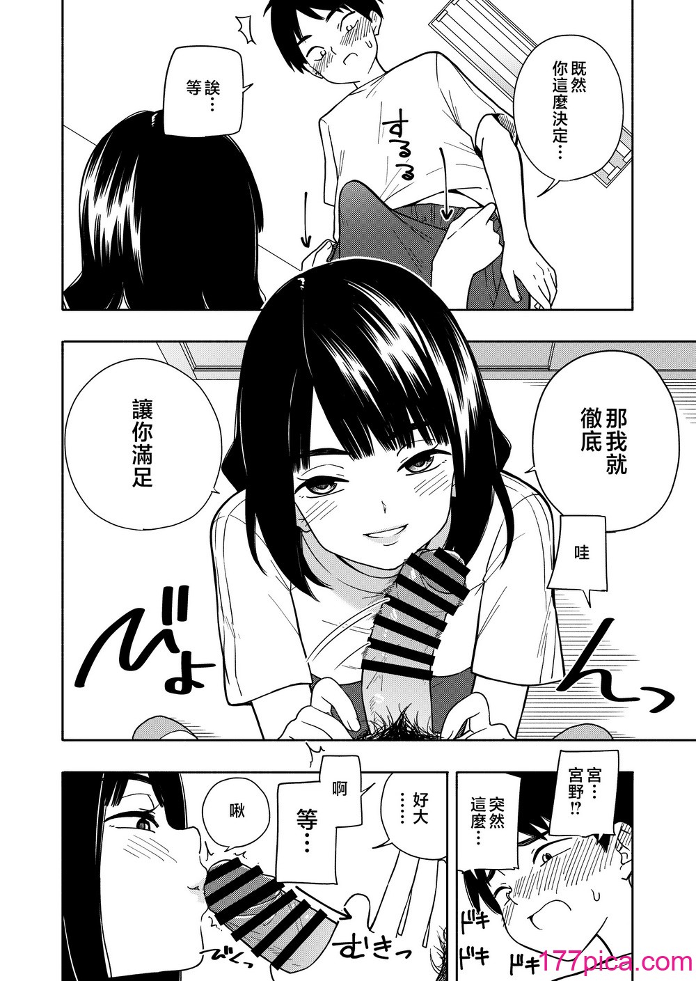 [きいろいたまご] 悪魔のご褒美 [中国翻訳][89P]-第5章-图片4