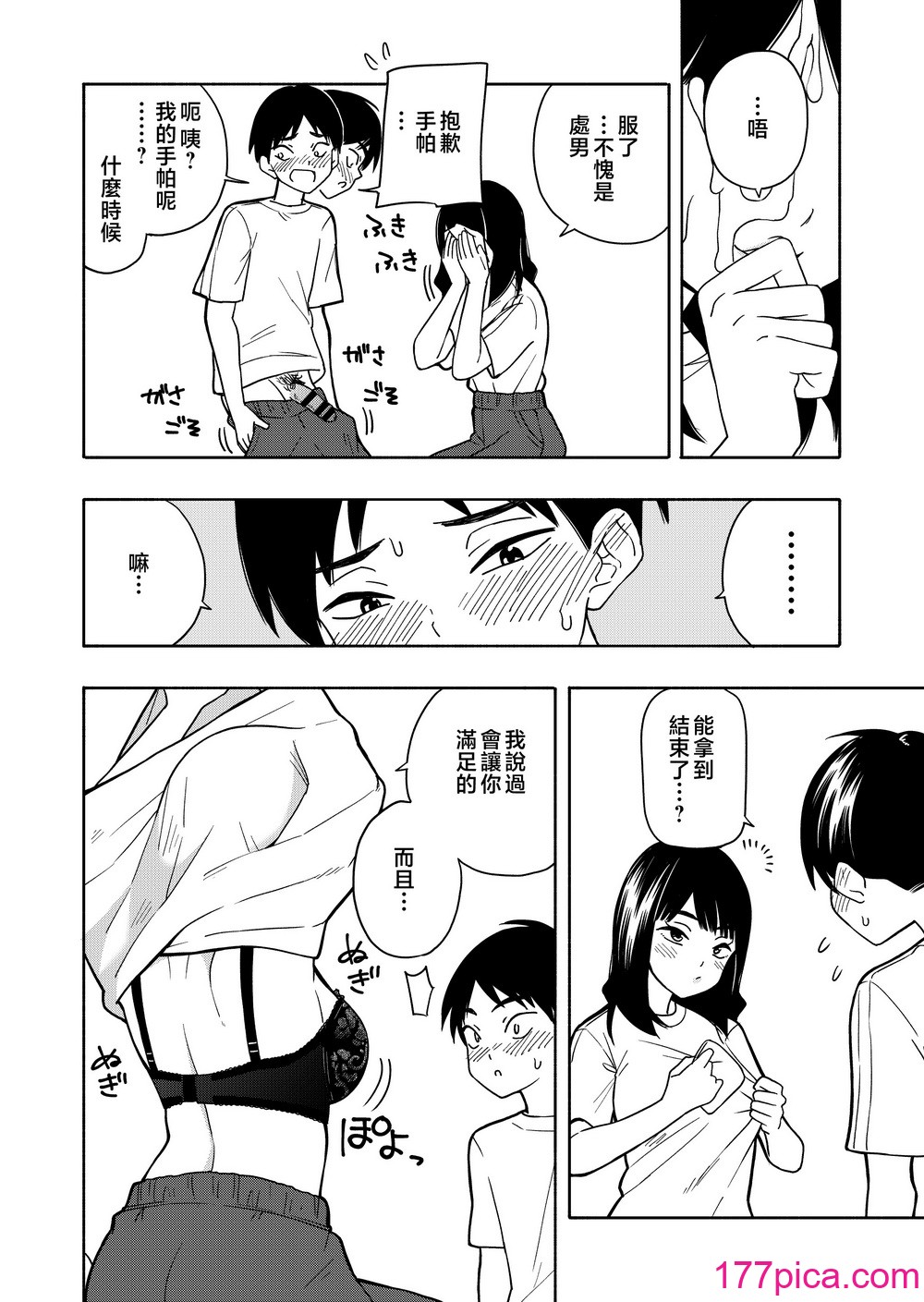 [きいろいたまご] 悪魔のご褒美 [中国翻訳][89P]-第5章-图片6