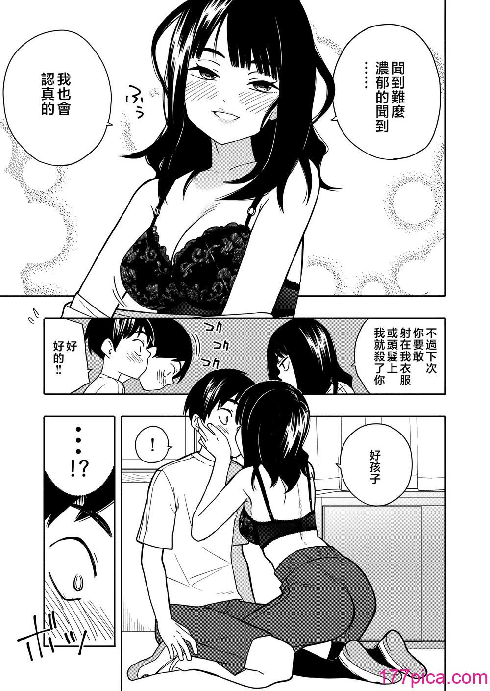 [きいろいたまご] 悪魔のご褒美 [中国翻訳][89P]-第5章-图片7