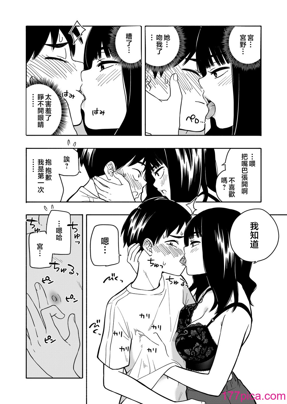 [きいろいたまご] 悪魔のご褒美 [中国翻訳][89P]-第5章-图片8