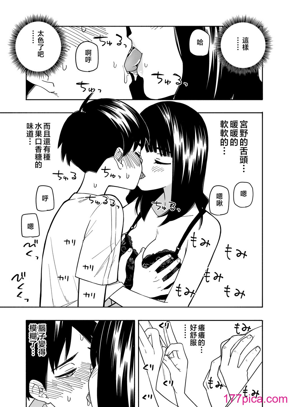 [きいろいたまご] 悪魔のご褒美 [中国翻訳][89P]-第5章-图片9