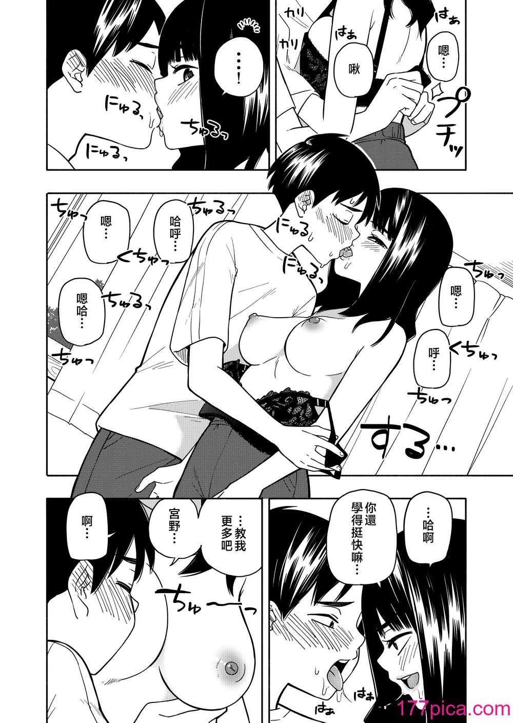 [きいろいたまご] 悪魔のご褒美 [中国翻訳][89P]-第5章-图片10