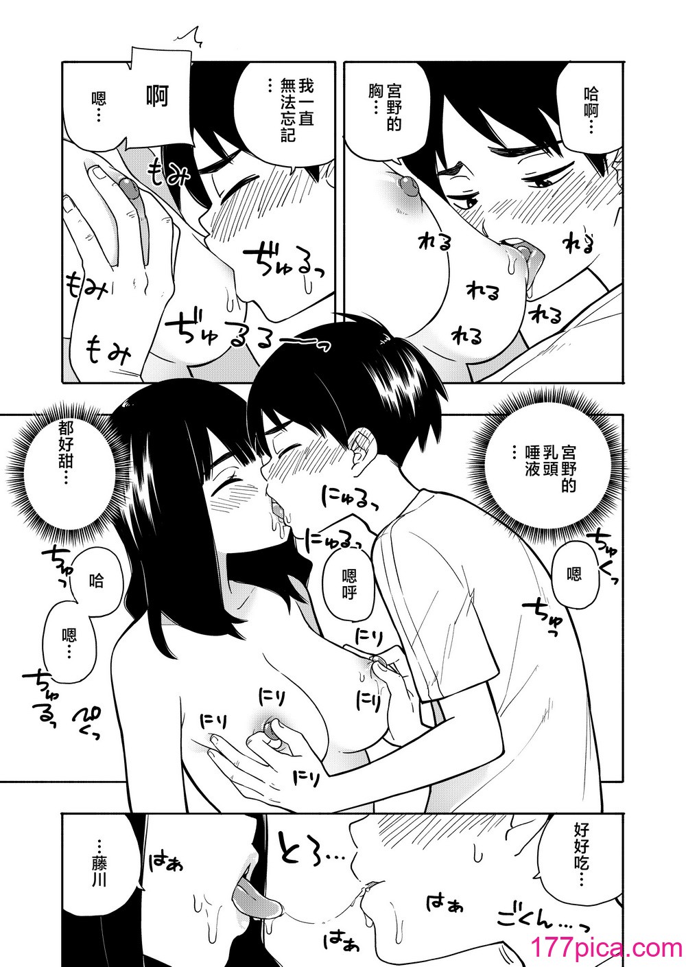 [きいろいたまご] 悪魔のご褒美 [中国翻訳][89P]-第6章-图片1