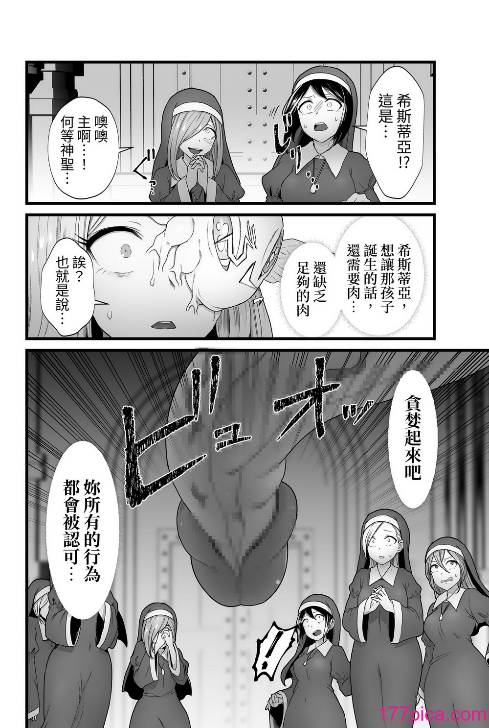 [キツネコパンダヌキ (パンダヌキ)] 寄生圣女シエスティア [中国翻訳][96P]-第4章-图片3