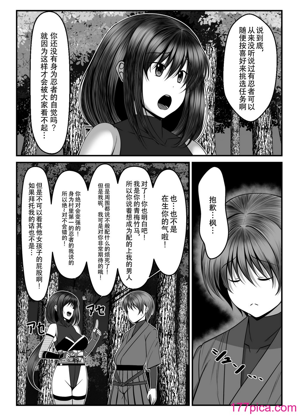 [とろ箱屋] くノ一カエデの裏切り、助けに行った幼馴染は既に僕以外の男に染められていた… [是小狐狸哦][82P]-第1章-图片5