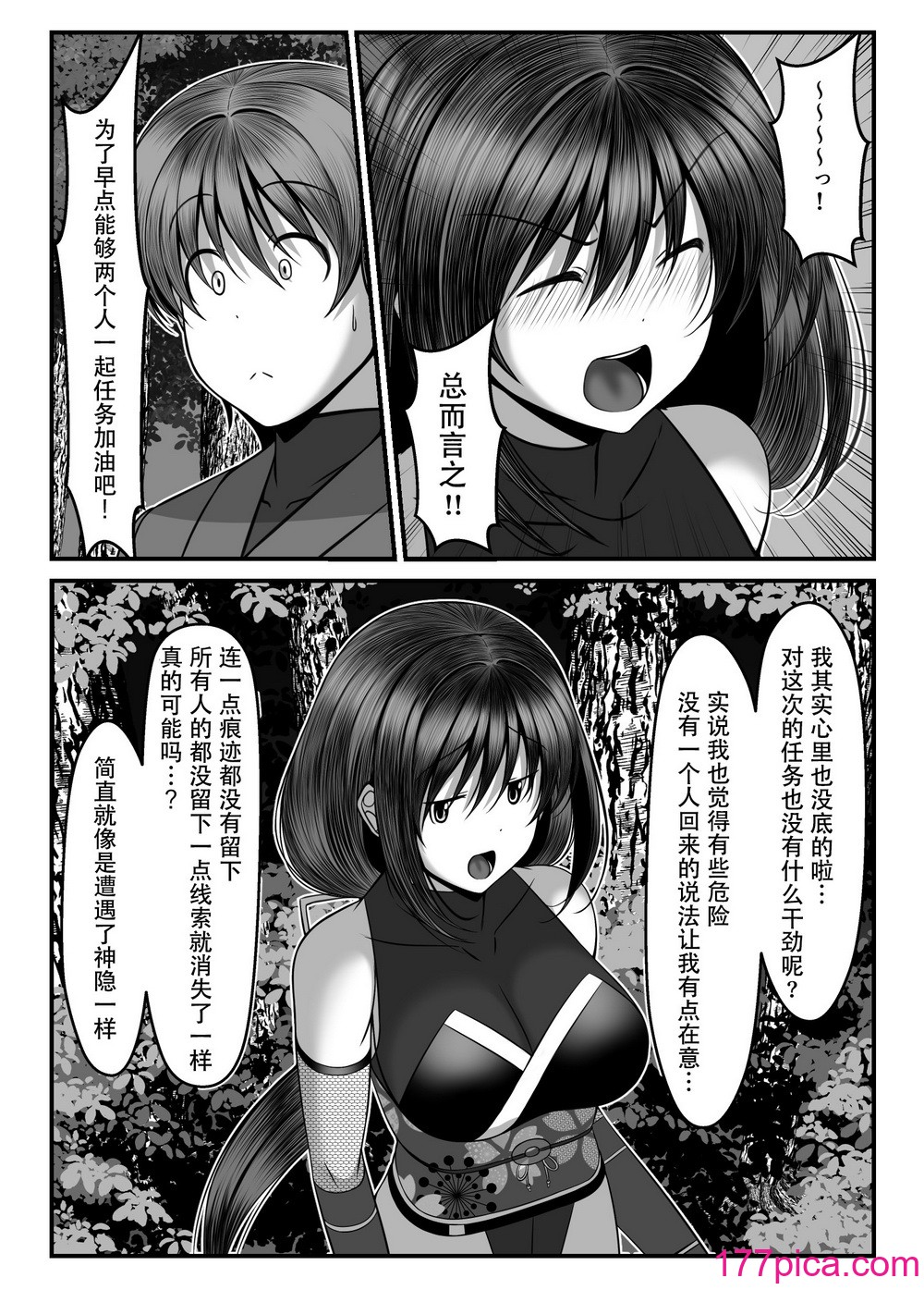 [とろ箱屋] くノ一カエデの裏切り、助けに行った幼馴染は既に僕以外の男に染められていた… [是小狐狸哦][82P]-第1章-图片6