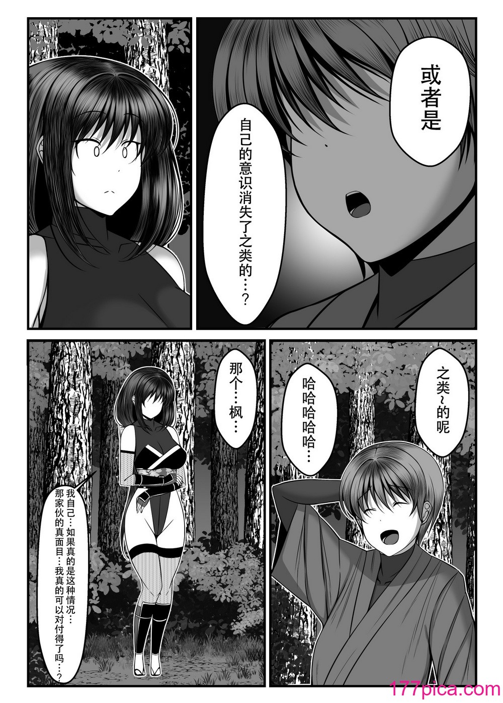 [とろ箱屋] くノ一カエデの裏切り、助けに行った幼馴染は既に僕以外の男に染められていた… [是小狐狸哦][82P]-第1章-图片7