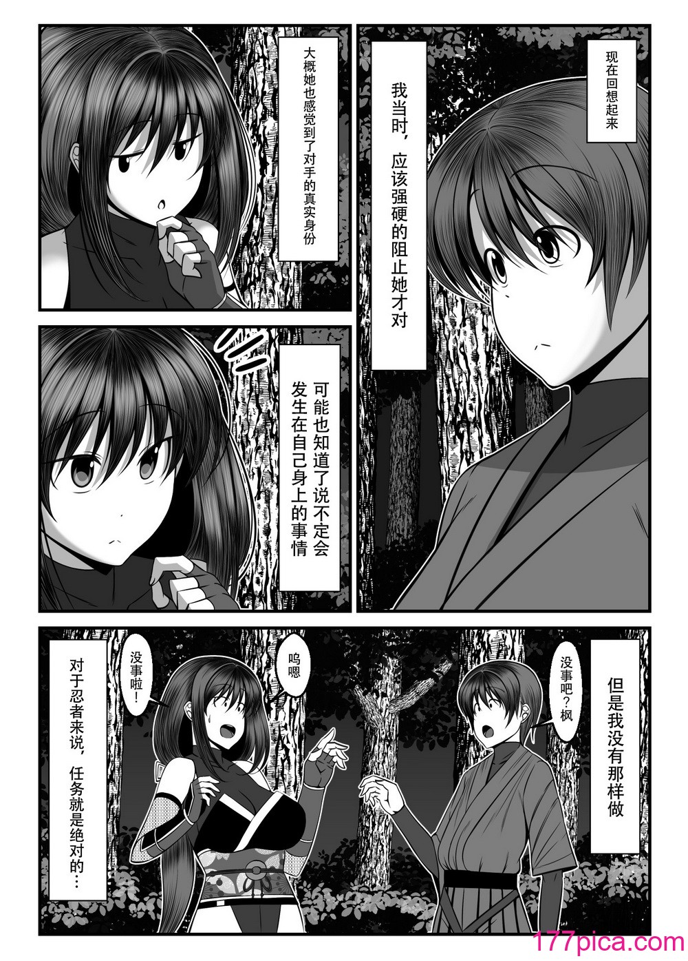 [とろ箱屋] くノ一カエデの裏切り、助けに行った幼馴染は既に僕以外の男に染められていた… [是小狐狸哦][82P]-第1章-图片8