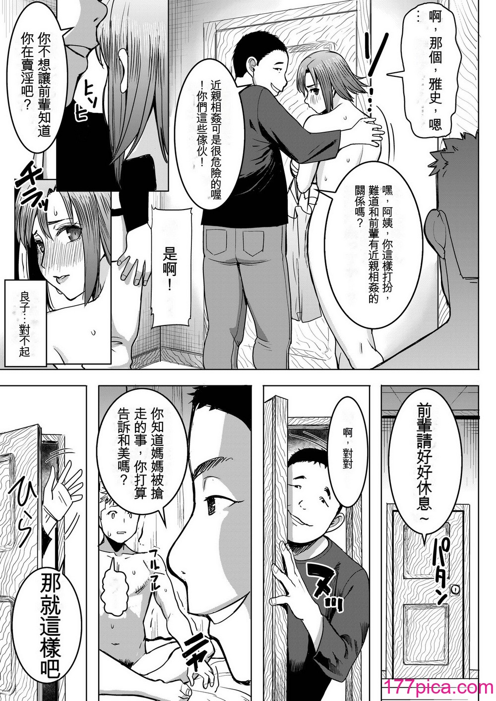[なまけもの騎士団 (田中あじ)] アンスイート和久井和美＋（プラス）SIDE和美  (漢化)[65P]-第1章-图片9