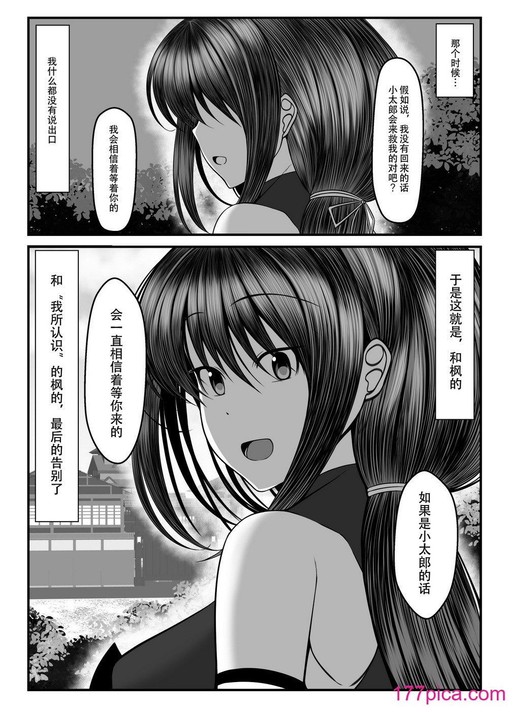 [とろ箱屋] くノ一カエデの裏切り、助けに行った幼馴染は既に僕以外の男に染められていた… [是小狐狸哦][82P]-第1章-图片9