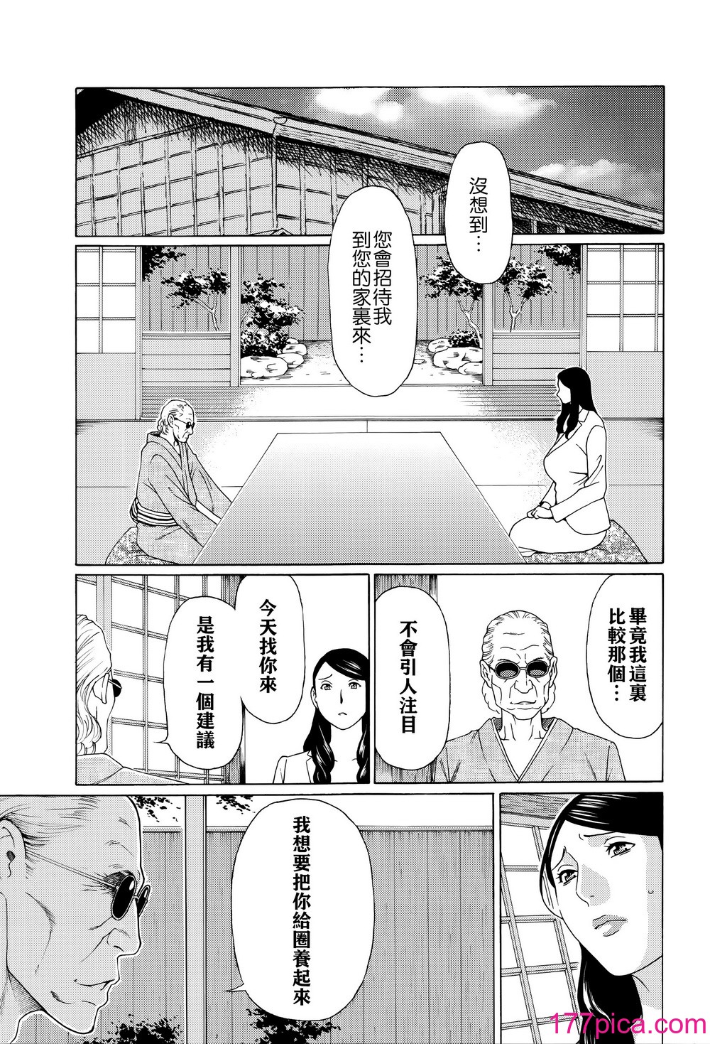 [タカスギコウ] 無明の渦 [远古守望者][187P]-第10章-图片8