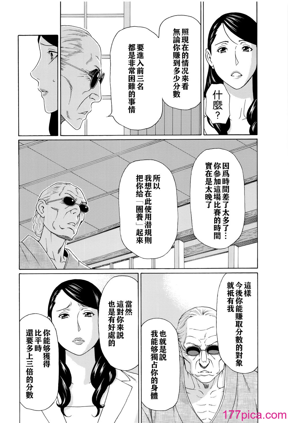 [タカスギコウ] 無明の渦 [远古守望者][187P]-第10章-图片9